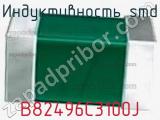 Индуктивность SMD B82496C3100J фотография 3.