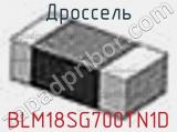 Дроссель BLM18SG700TN1D