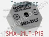 Генератор SMA-21LT-P15 