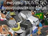 Генератор SXLI515C1S 