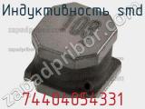 Индуктивность SMD 74404054331 