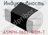 Индуктивность ASMPH-0603-1R0M-T фотография 2.