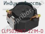 Индуктивность CLF5030NIT-221M-D фотография 2.
