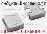Индуктивность SMD IHLP4040DZER6R8M8A фотография 3.