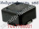 Индуктивность SMD 7447786001 