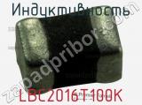 Индуктивность LBC2016T100K фотография 2.