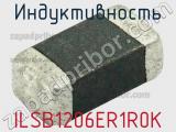 Индуктивность ILSB1206ER1R0K фотография 2.