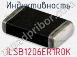 Индуктивность ILSB1206ER1R0K фотография 3.