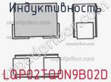 Индуктивность LQP02TQ0N9B02D фотография 2.
