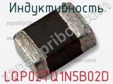 Индуктивность LQP02TQ1N5B02D фотография 2.