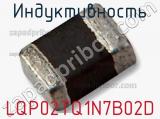 Индуктивность LQP02TQ1N7B02D фотография 2.