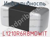 Индуктивность L1210R6R8MDWIT фотография 2.