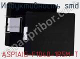 Индуктивность SMD ASPIAIG-F1040-1R5M-T фотография 2.