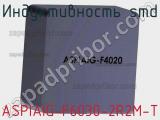 Индуктивность SMD ASPIAIG-F6030-2R2M-T