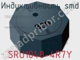 Индуктивность SMD SRU1048-4R7Y 