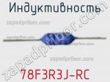 Индуктивность 78F3R3J-RC фотография 2.