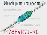 Индуктивность 78F4R7J-RC фотография 3.