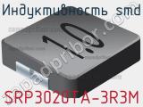 Индуктивность SMD SRP3020TA-3R3M 