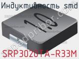Индуктивность SMD SRP3020TA-R33M фотография 2.
