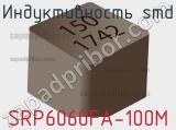 Индуктивность SMD SRP6060FA-100M 