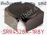 Индуктивность SMD SRR4528A-1R8Y фотография 2.