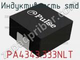 Индуктивность SMD PA4343.333NLT фотография 2.