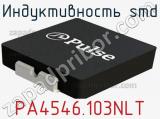 Индуктивность SMD PA4546.103NLT