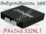 Индуктивность SMD PA4546.332NLT 