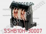 Дроссель SSHB10H-30007