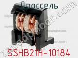 Дроссель SSHB21H-10184 фотография 3.