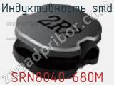Индуктивность SMD SRN8040-680M фотография 2.