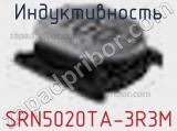 Индуктивность SRN5020TA-3R3M фотография 2.