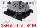 Индуктивность SRN5020TA-3R3M фотография 3.