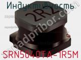 Индуктивность SRN5040TA-1R5M фотография 2.