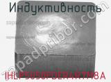 Индуктивность IHLP5050FDER4R7M8A фотография 2.
