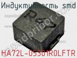 Индуктивность SMD HA72L-05301R0LFTR 