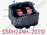 Дроссель SSRH24NH-20310