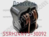 Дроссель SSRH24NVS-30092