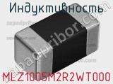 Индуктивность MLZ1005M2R2WT000 фотография 2.