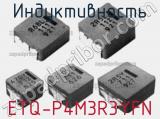 Индуктивность ETQ-P4M3R3YFN фотография 2.