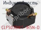 Индуктивность CLF5030NIT-1R5N-D фотография 2.