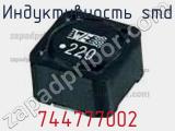 Индуктивность SMD 744777002 фотография 2.