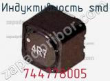 Индуктивность SMD 744778005 фотография 2.