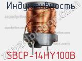 Индуктивность SBCP-14HY100B фотография 2.