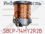 Индуктивность SBCP-14HY2R2B фотография 2.