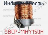 Индуктивность SBCP-11HY150H фотография 2.