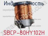 Индуктивность SBCP-80HY102H фотография 2.