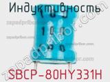 Индуктивность SBCP-80HY331H фотография 2.