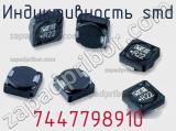 Индуктивность SMD 7447798910