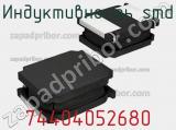 Индуктивность SMD 74404052680 